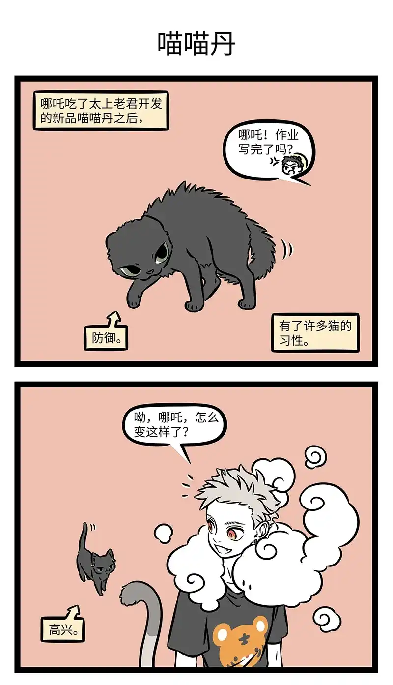 非人哉 第1223话 禽有禽言，兽有兽语 第2页