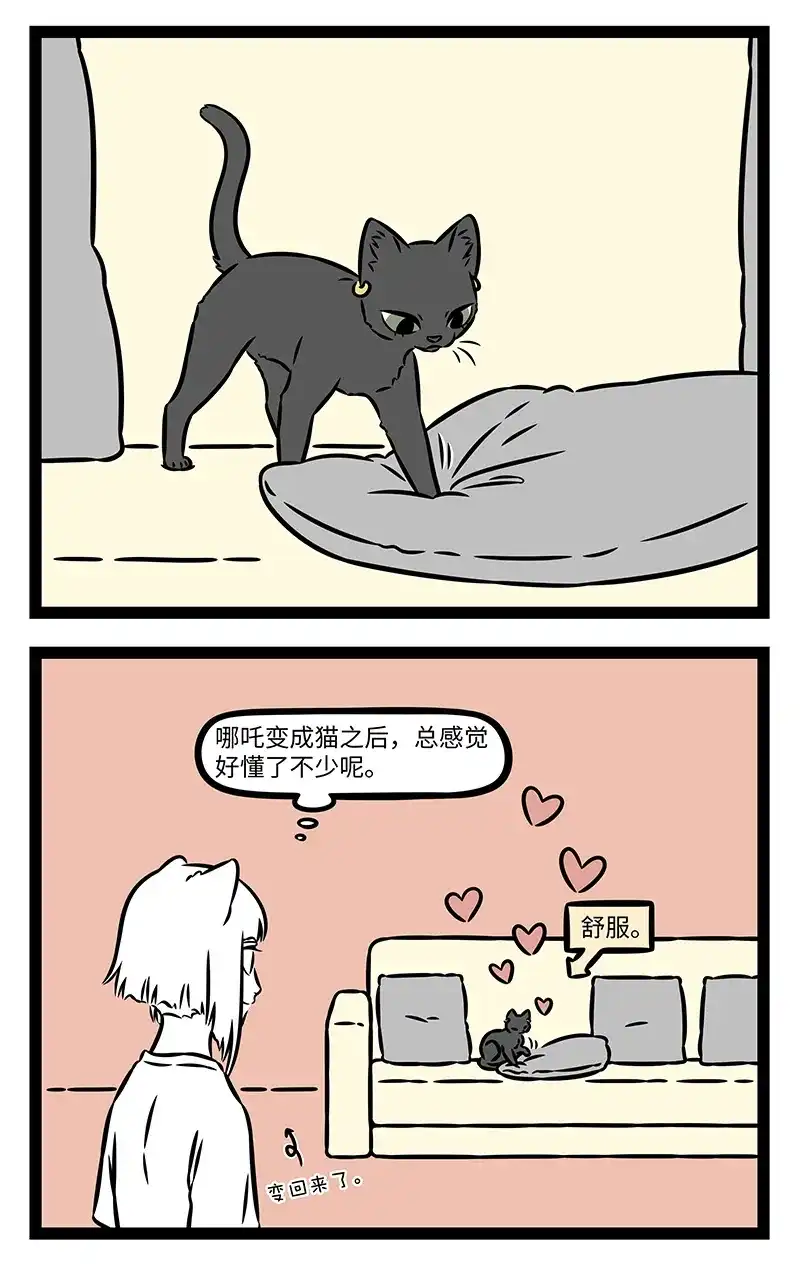 非人哉 第1223话 禽有禽言，兽有兽语 第3页