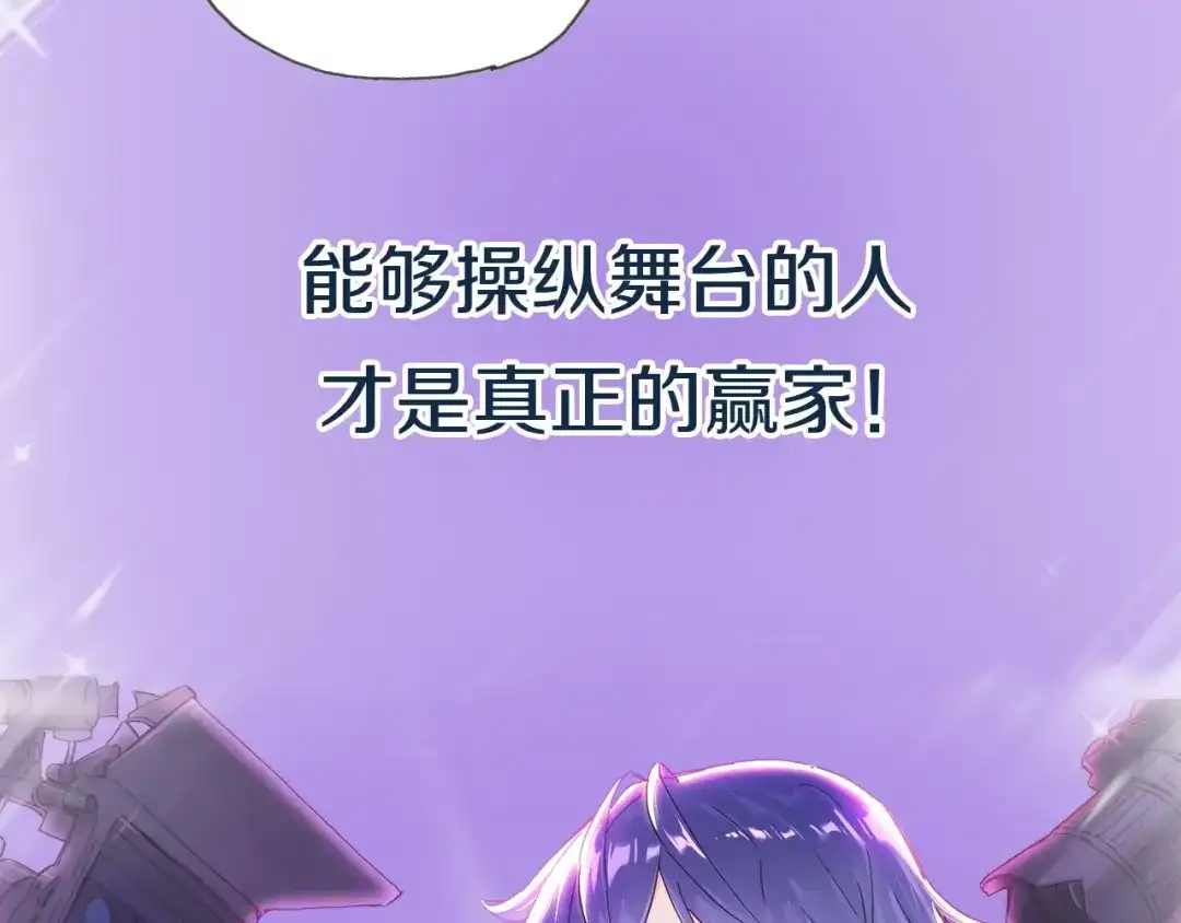 《绯声在外》序章 幕后制作人逆袭开攻！ 第72页