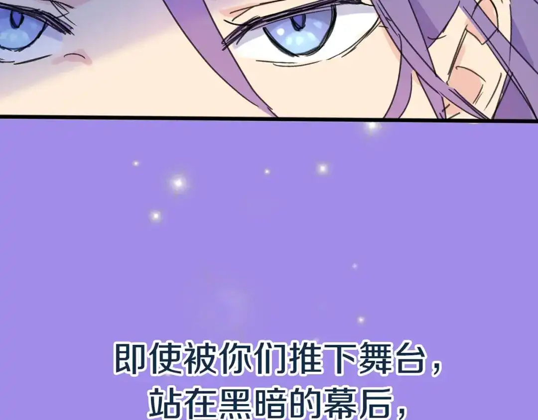 《绯声在外》序章 幕后制作人逆袭开攻！ 第44页