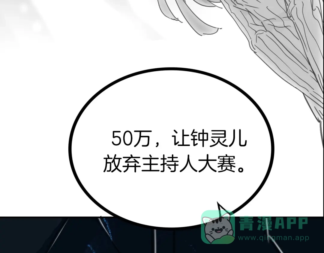 《绯声在外》序章 幕后制作人逆袭开攻！ 第26页