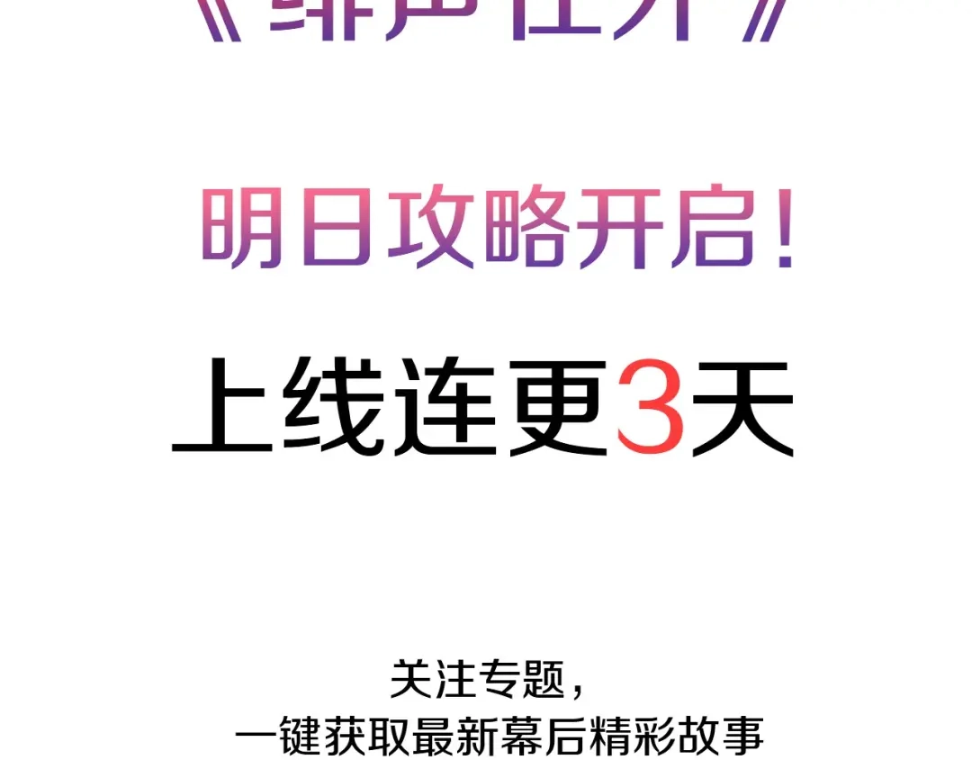 《绯声在外》序章 幕后制作人逆袭开攻！ 第75页