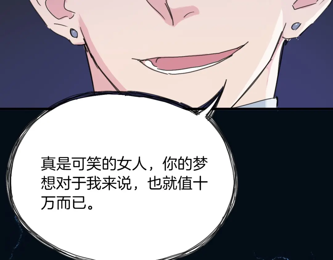 《绯声在外》序章 幕后制作人逆袭开攻！ 第28页