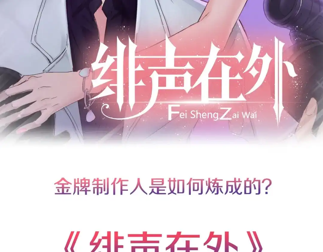 《绯声在外》序章 幕后制作人逆袭开攻！ 第74页