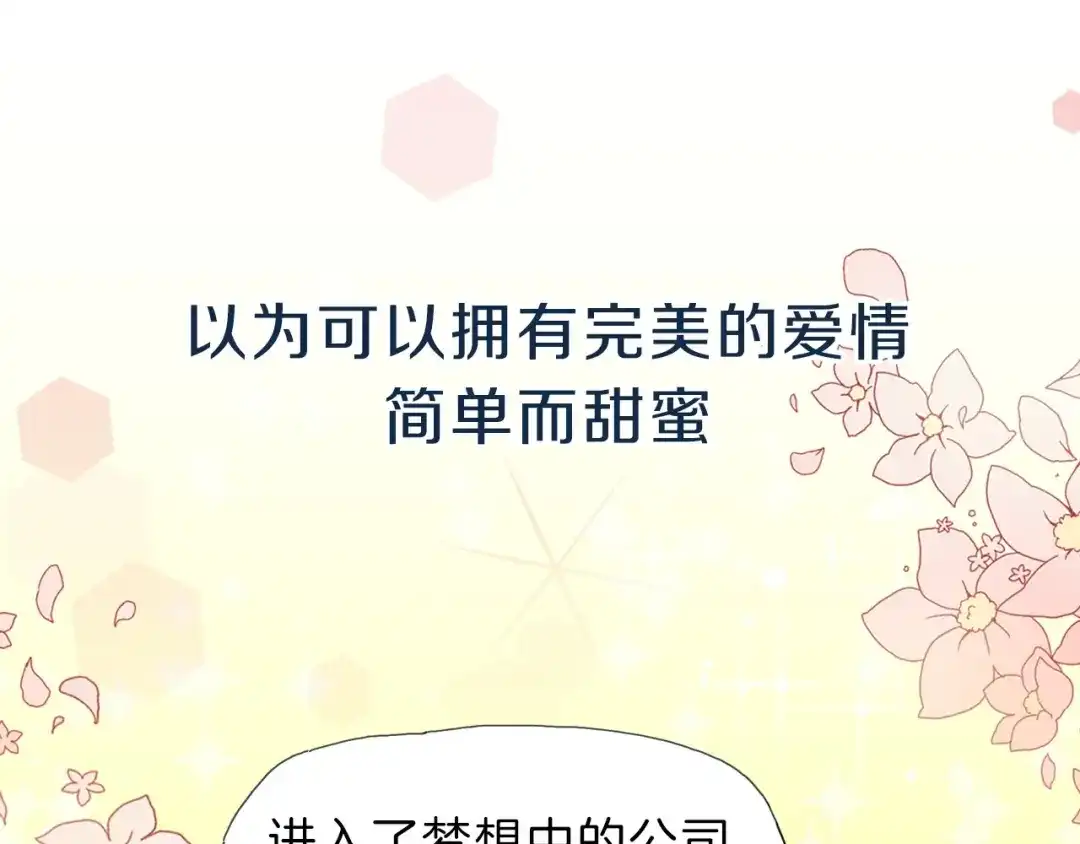 《绯声在外》序章 幕后制作人逆袭开攻！ 第15页
