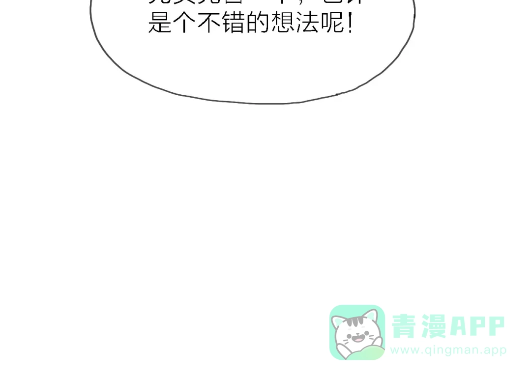 《绯声在外》第9话 锋芒初现 第56页