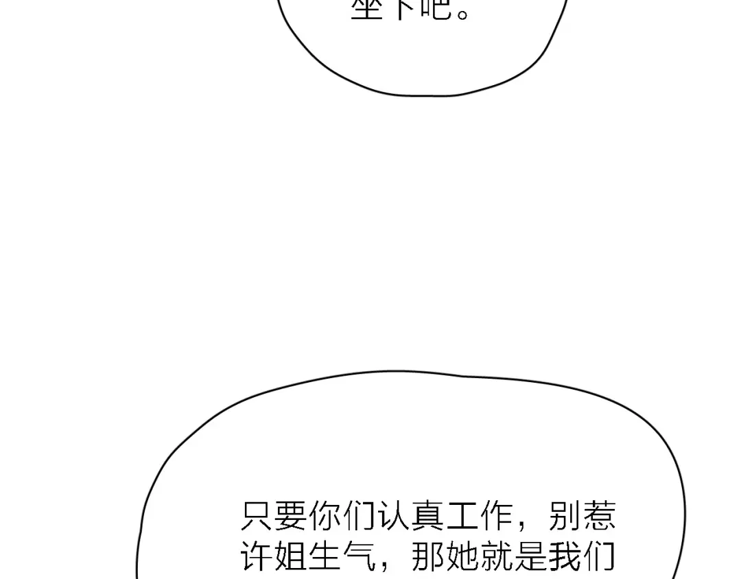 《绯声在外》第9话 锋芒初现 第25页