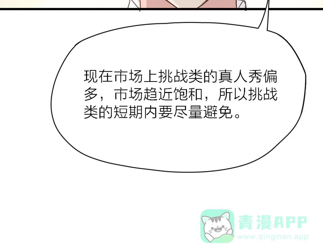 《绯声在外》第9话 锋芒初现 第31页