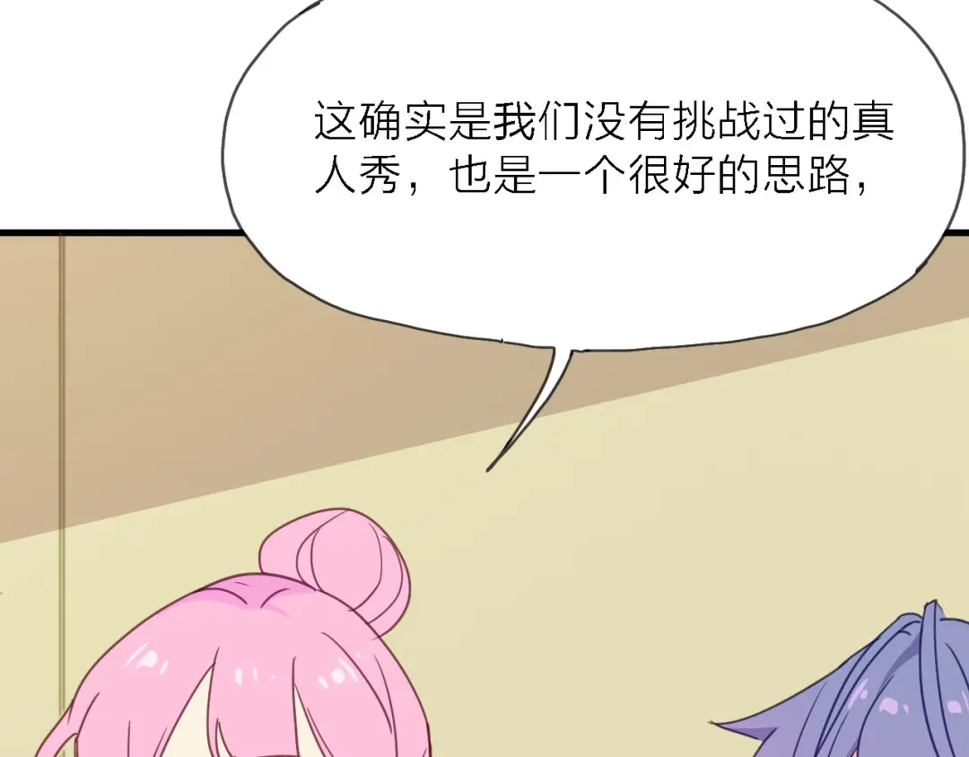 《绯声在外》第9话 锋芒初现 第54页