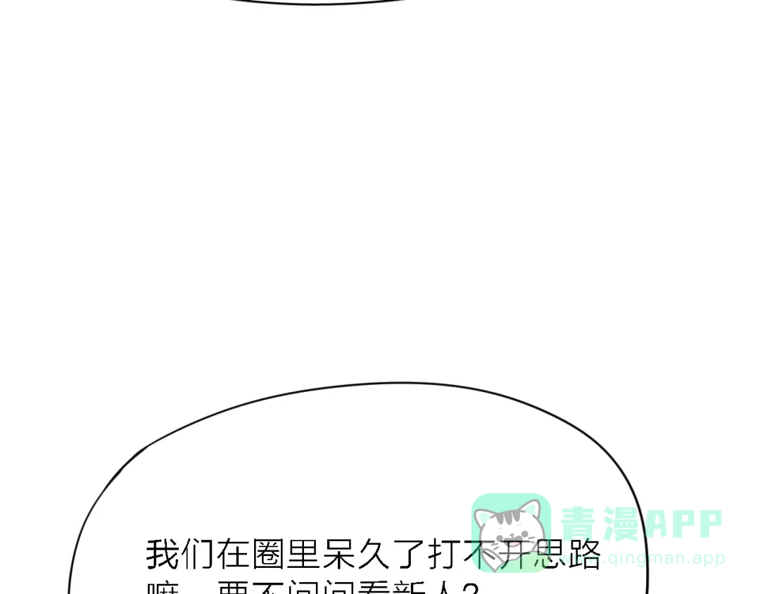 《绯声在外》第9话 锋芒初现 第36页