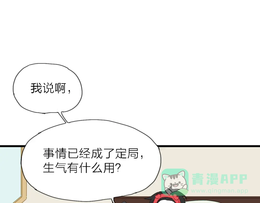 《绯声在外》第9话 锋芒初现 第86页