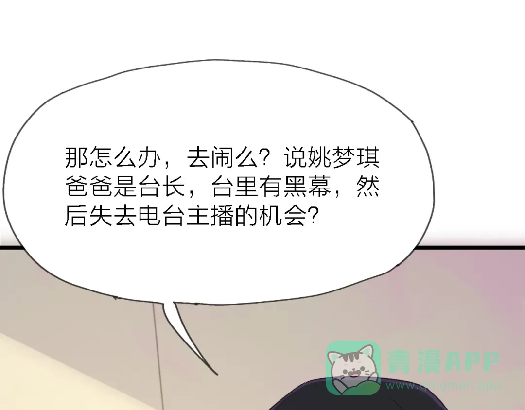 《绯声在外》第9话 锋芒初现 第91页