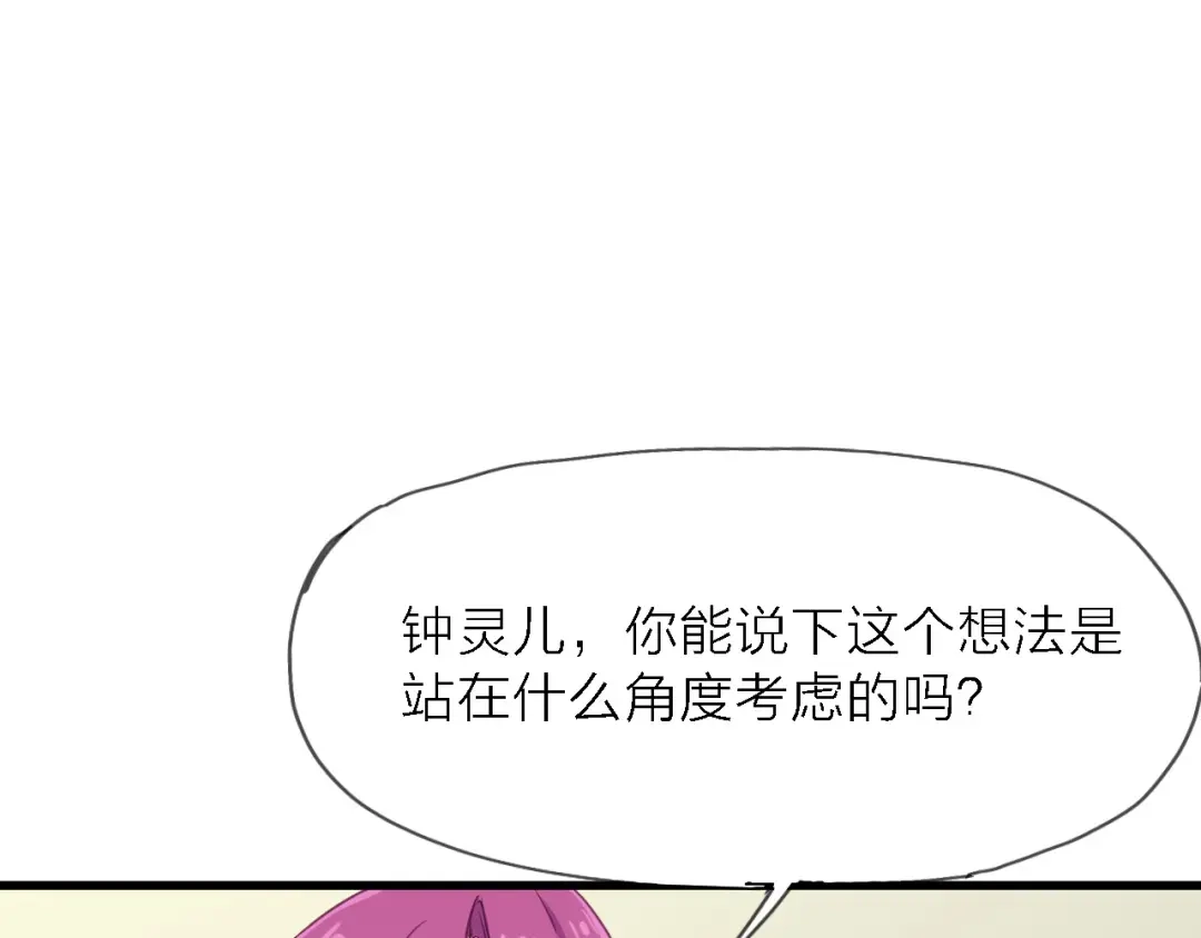 《绯声在外》第9话 锋芒初现 第58页