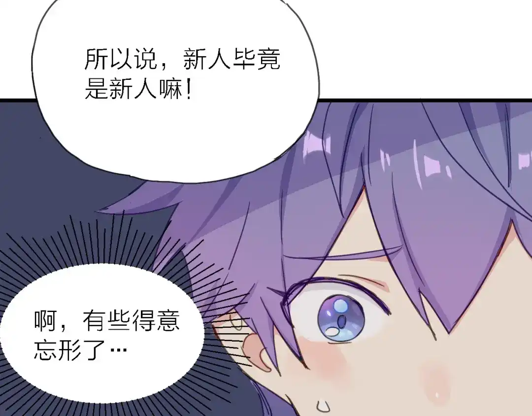 《绯声在外》第9话 锋芒初现 第52页