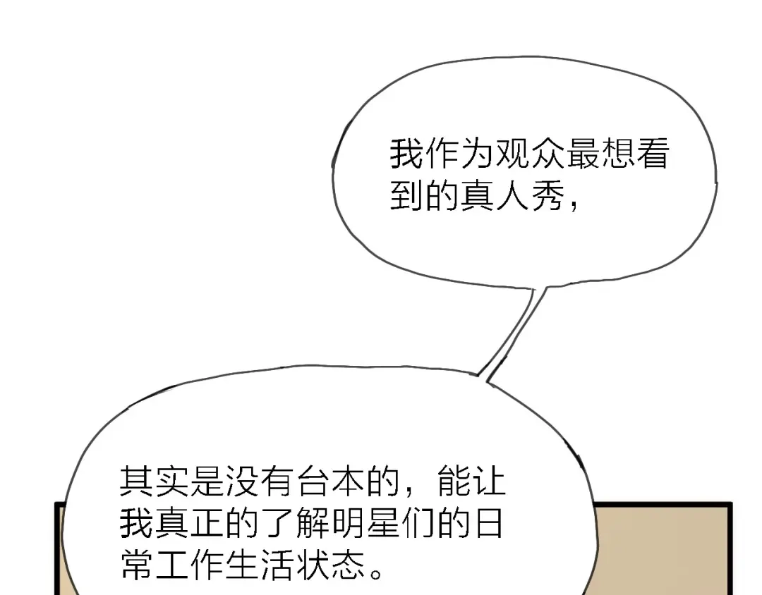 《绯声在外》第9话 锋芒初现 第43页