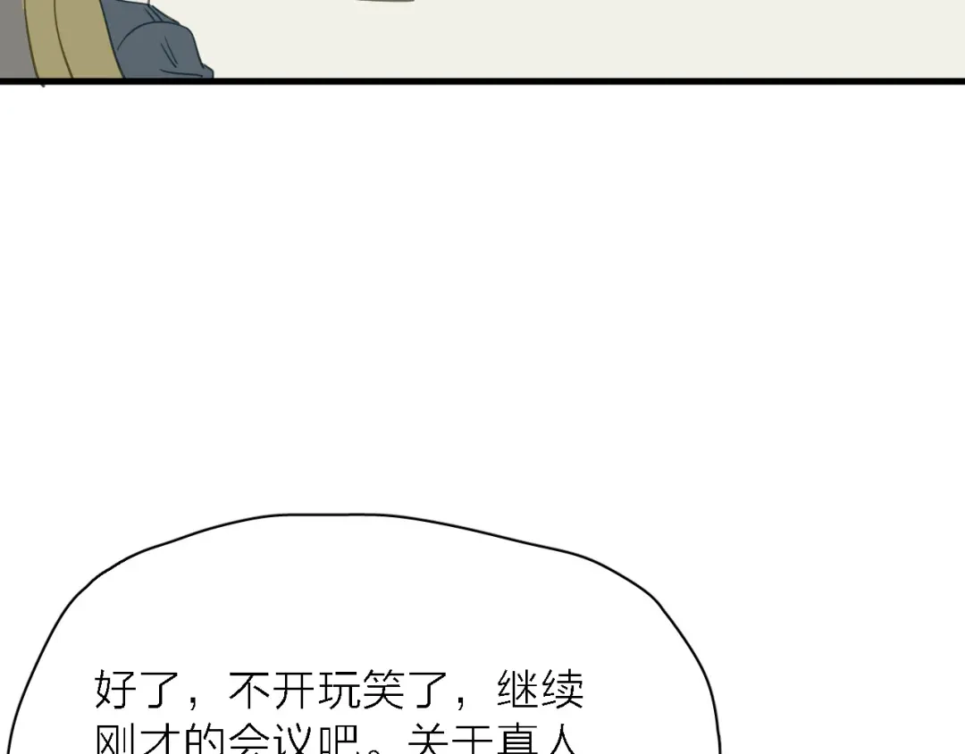 《绯声在外》第9话 锋芒初现 第29页