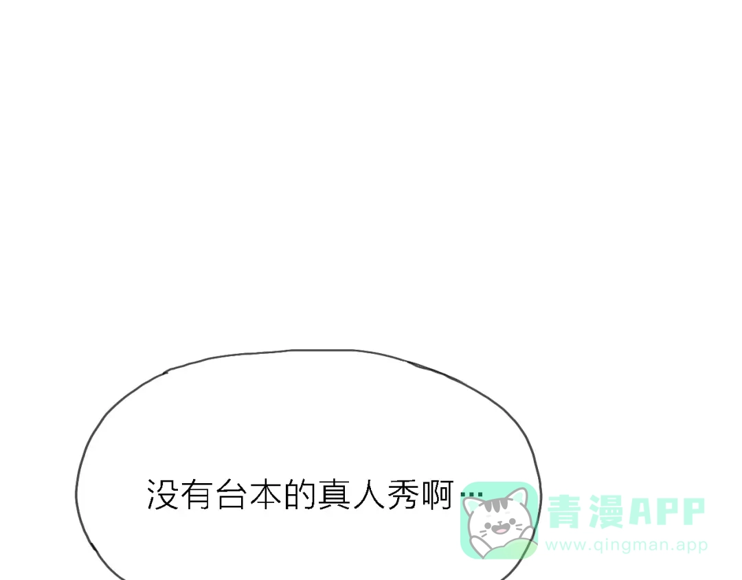 《绯声在外》第9话 锋芒初现 第46页
