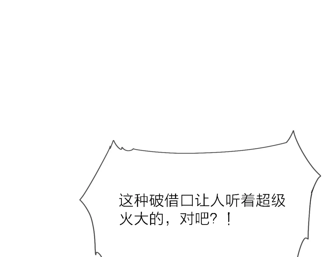 《绯声在外》第9话 锋芒初现 第84页