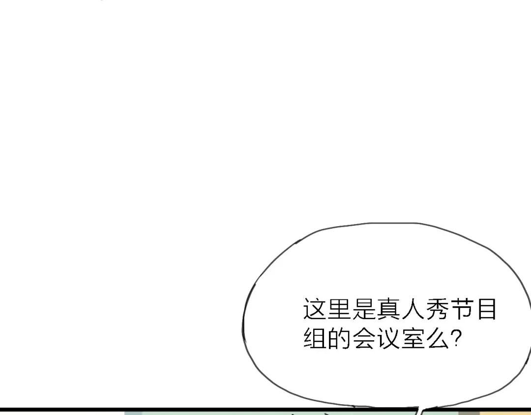 《绯声在外》第9话 锋芒初现 第13页