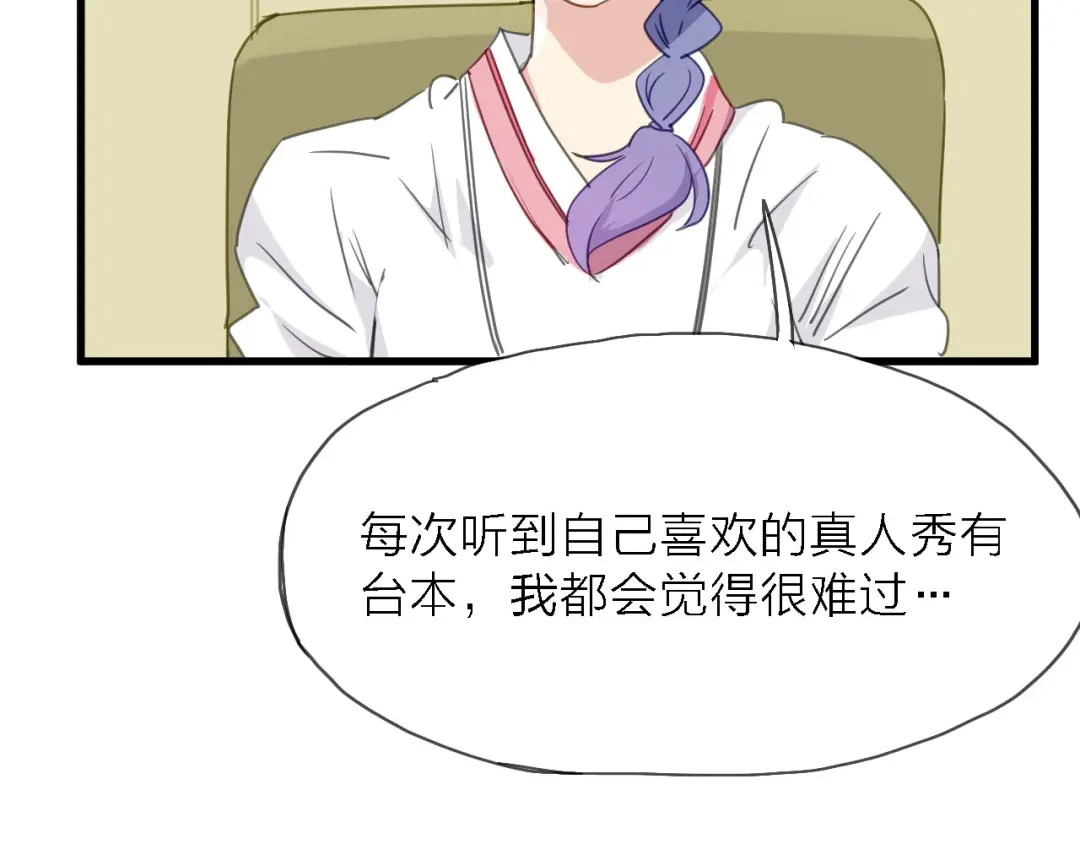 《绯声在外》第9话 锋芒初现 第45页