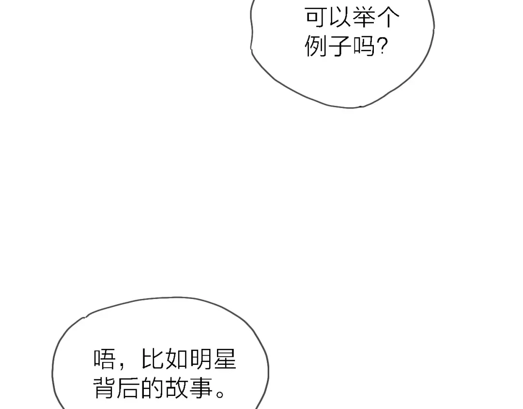 《绯声在外》第9话 锋芒初现 第48页