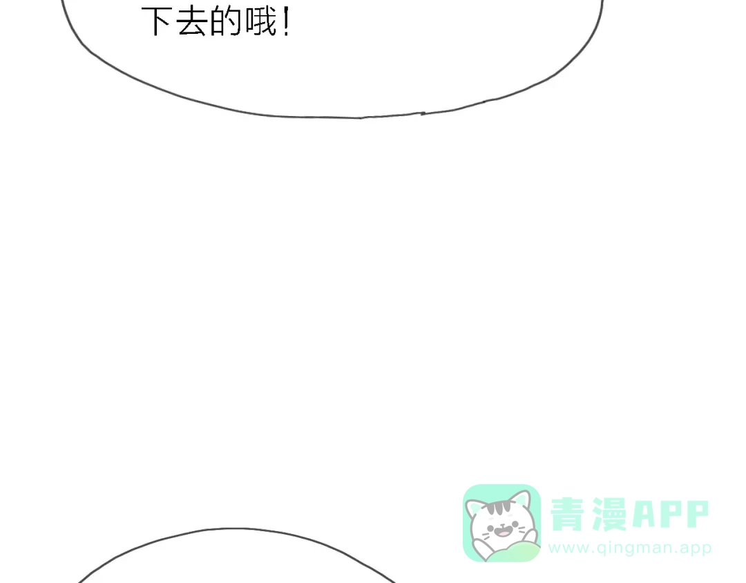 《绯声在外》第9话 锋芒初现 第51页
