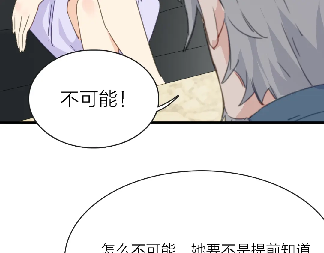 《绯声在外》第10话 可恨之人的可怜之处 第84页