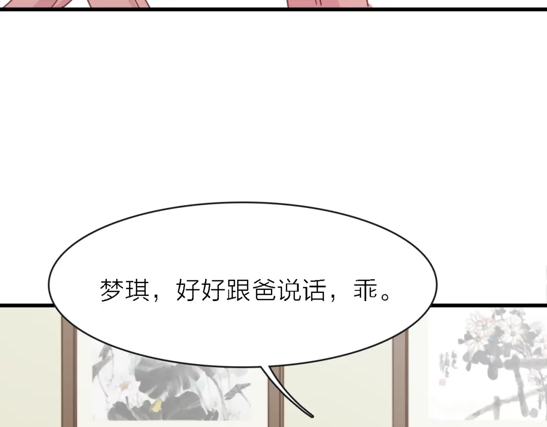 《绯声在外》第10话 可恨之人的可怜之处 第87页
