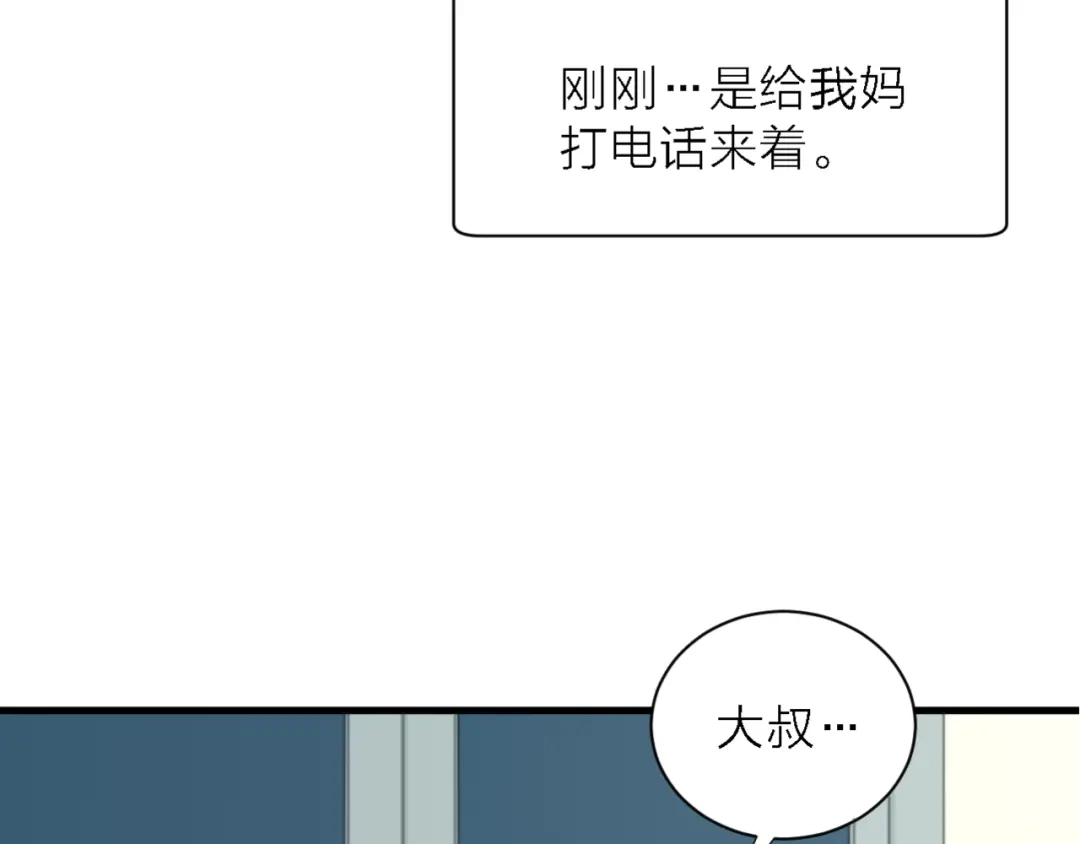 《绯声在外》第10话 可恨之人的可怜之处 第22页