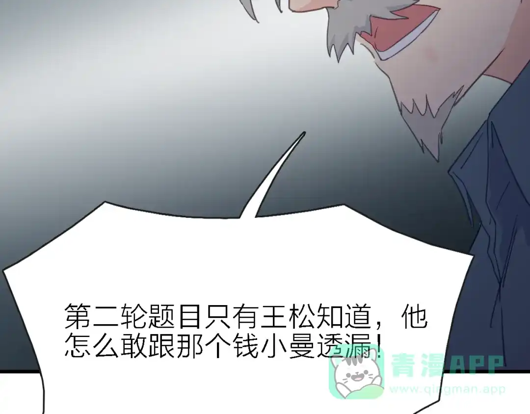 《绯声在外》第10话 可恨之人的可怜之处 第91页