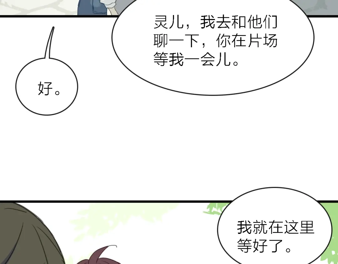 《绯声在外》第11话 古装美男 第35页