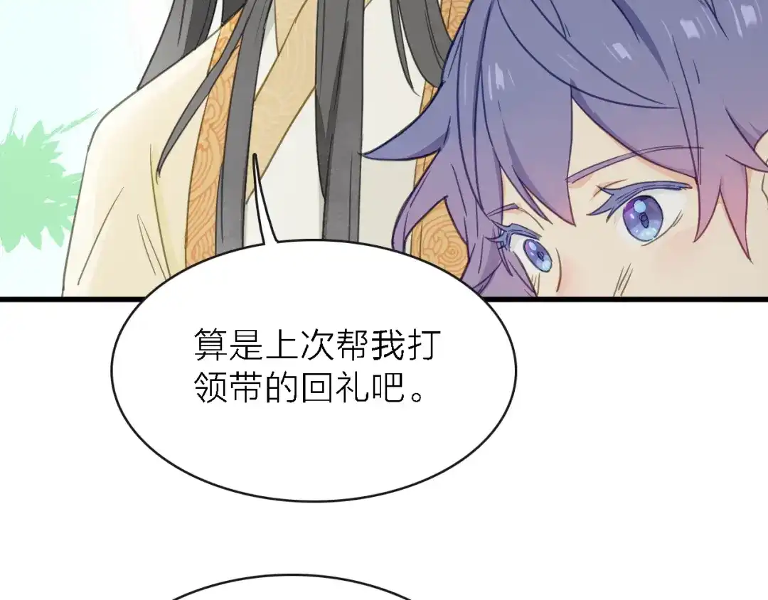 《绯声在外》第11话 古装美男 第90页