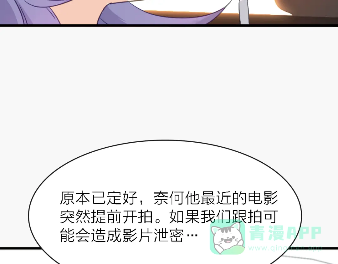 《绯声在外》第11话 古装美男 第16页