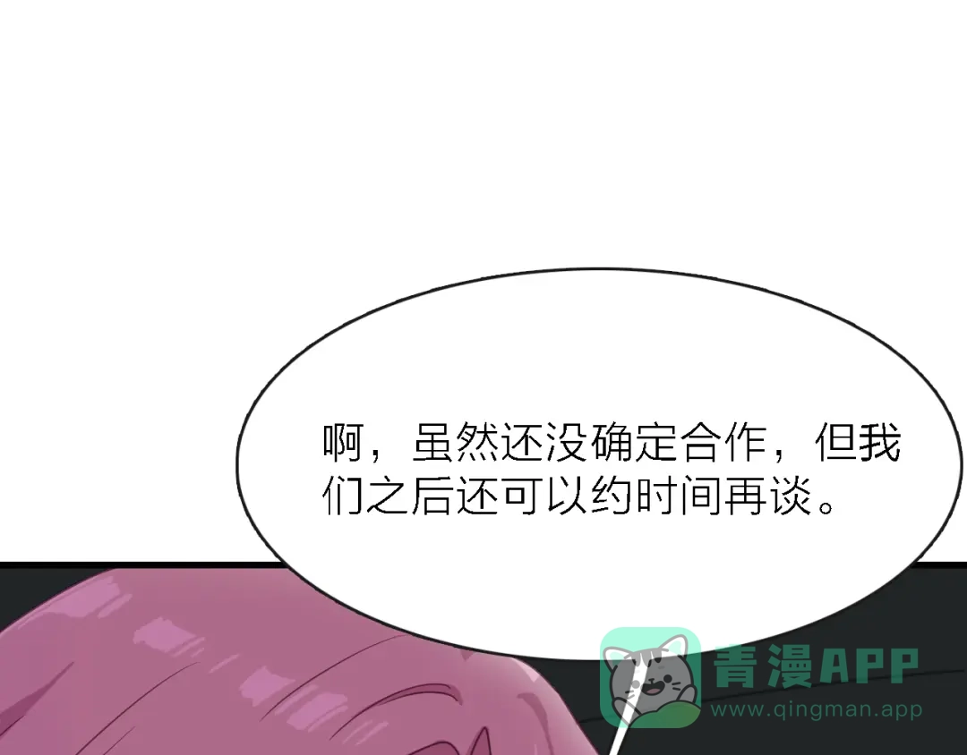 《绯声在外》第11话 古装美男 第121页