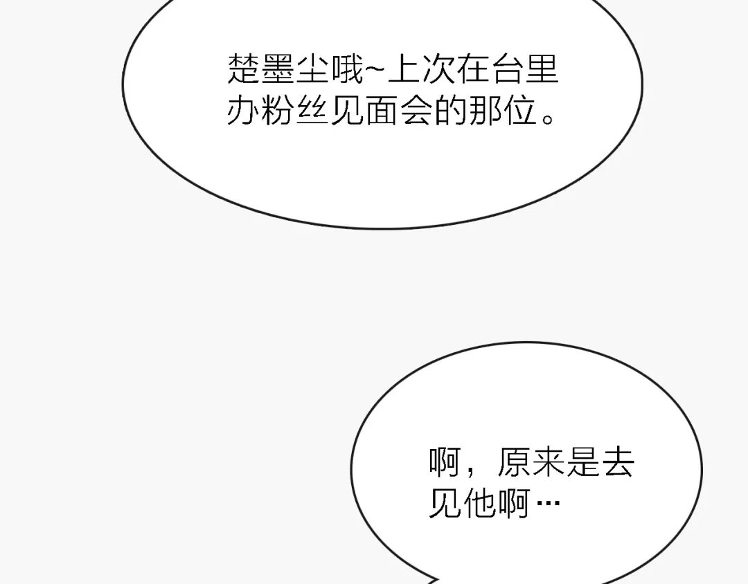 《绯声在外》第11话 古装美男 第14页