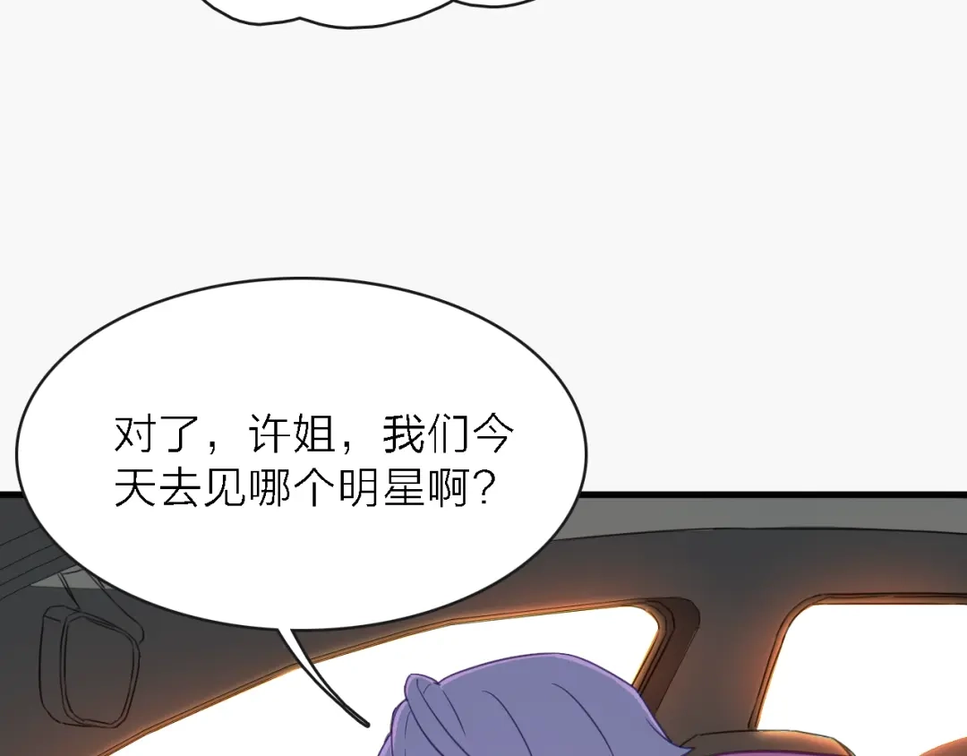 《绯声在外》第11话 古装美男 第12页