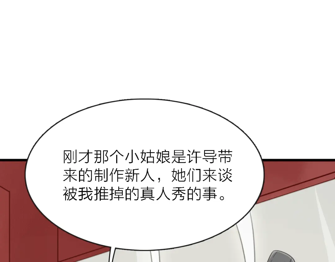 《绯声在外》第11话 古装美男 第112页