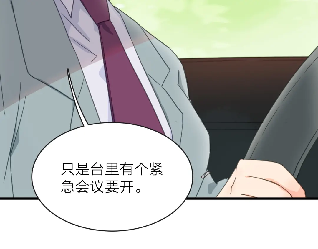 《绯声在外》第11话 古装美男 第123页