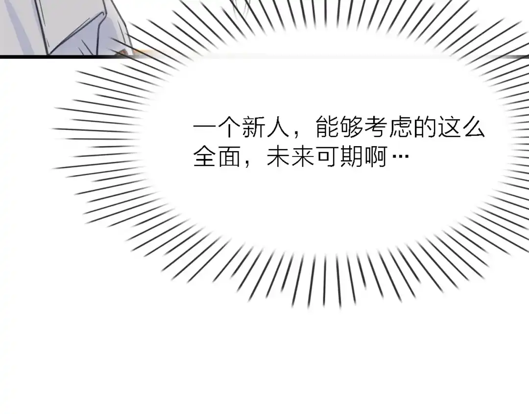 《绯声在外》第11话 古装美男 第22页