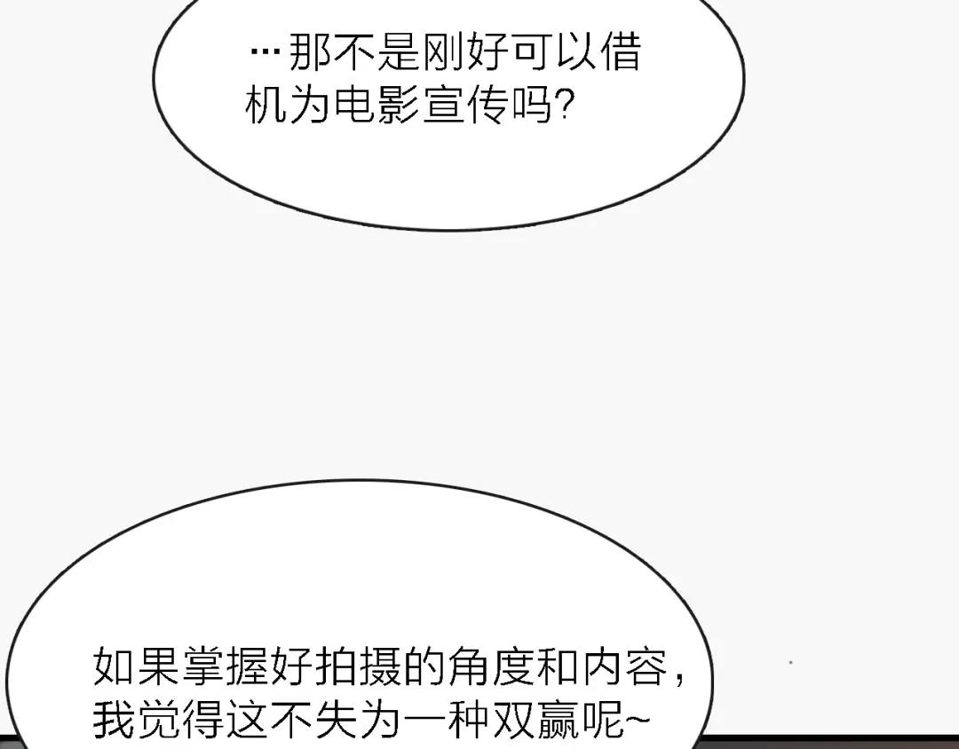 《绯声在外》第11话 古装美男 第18页