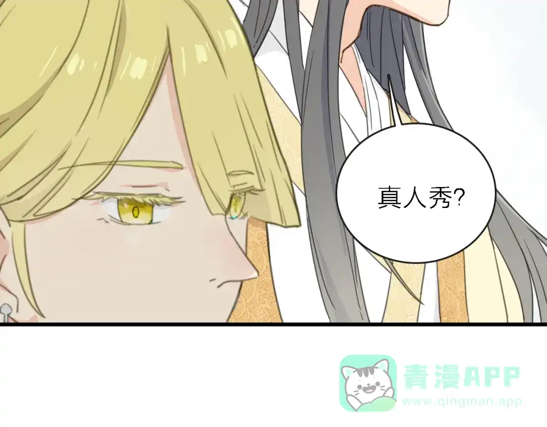 《绯声在外》第11话 古装美男 第111页