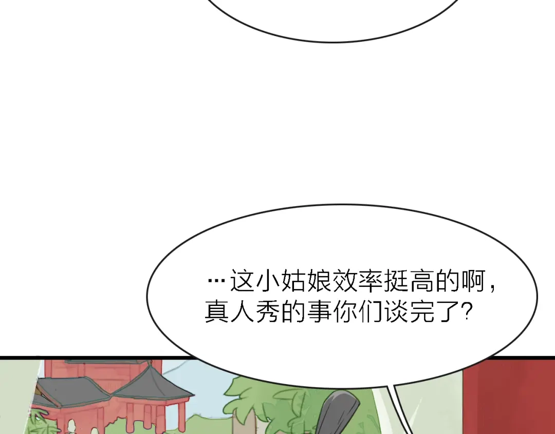 《绯声在外》第11话 古装美男 第108页