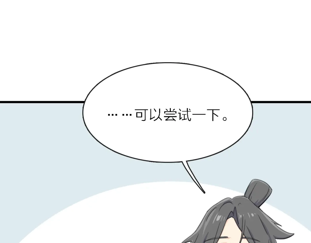 《绯声在外》第11话 古装美男 第115页