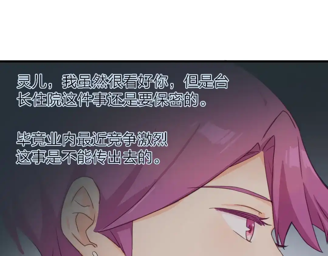 《绯声在外》第11话 古装美男 第124页