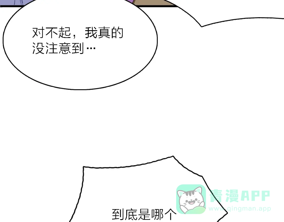 《绯声在外》第11话 古装美男 第56页