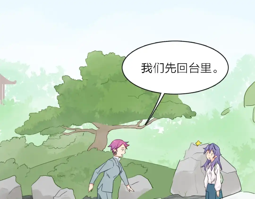 《绯声在外》第11话 古装美男 第118页