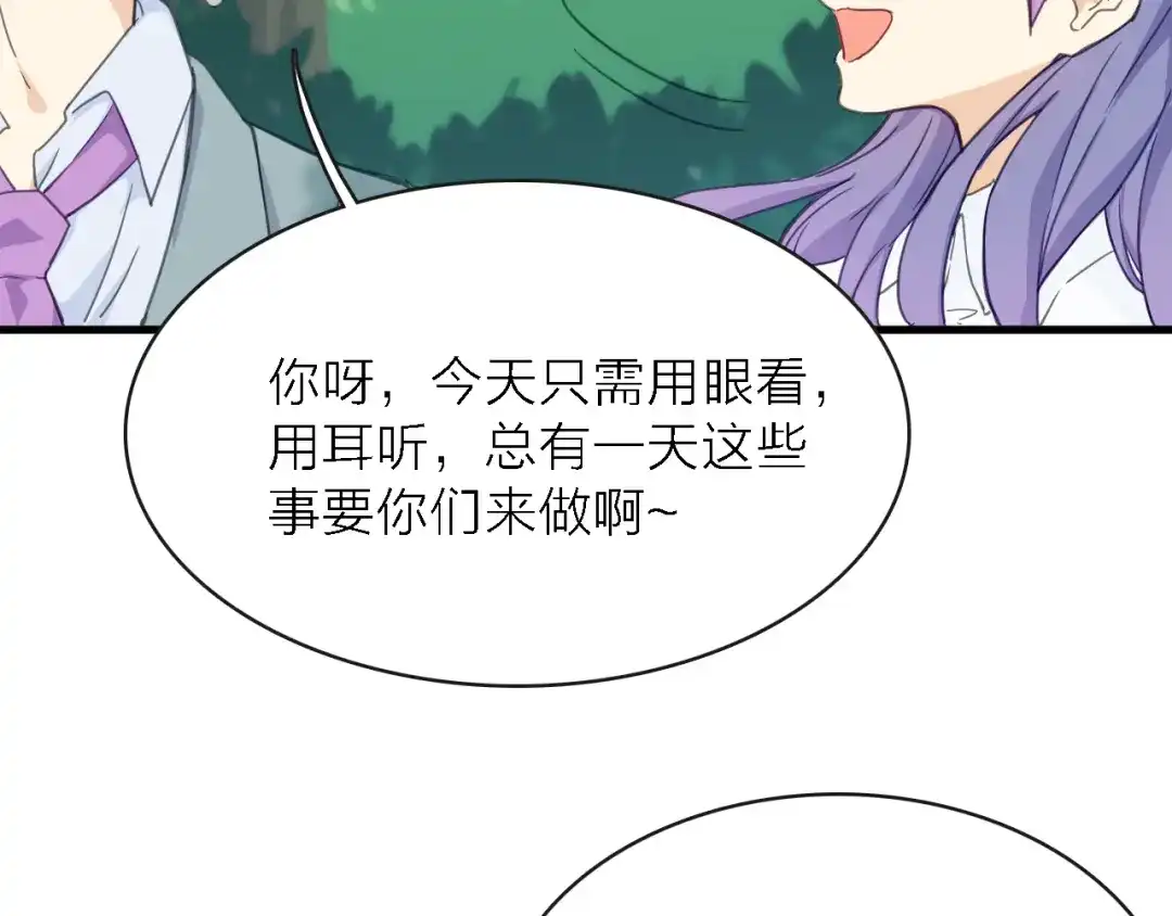 《绯声在外》第11话 古装美男 第29页
