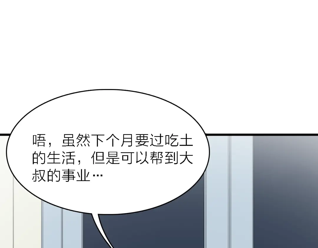 《绯声在外》第12话 渣男借钱真相 第80页