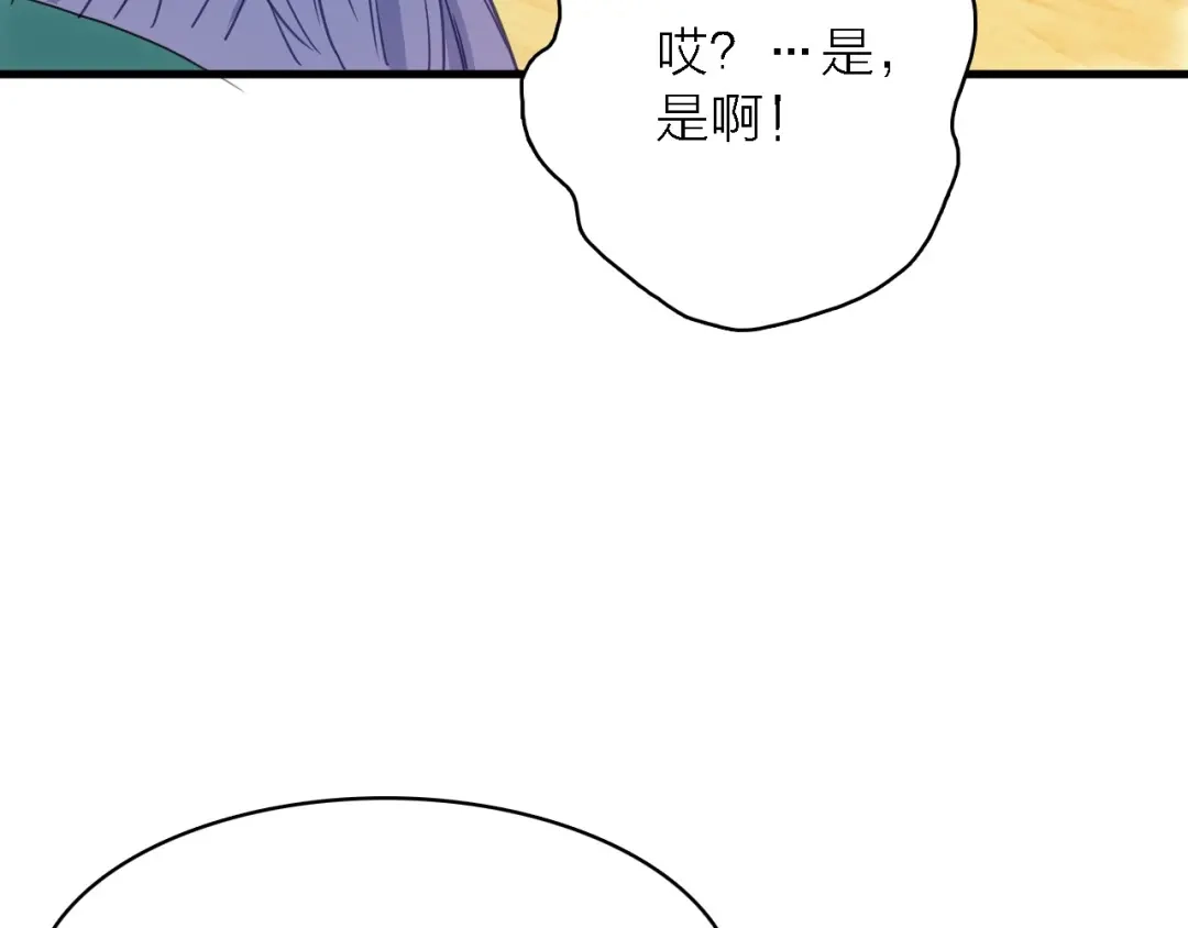 《绯声在外》第12话 渣男借钱真相 第52页