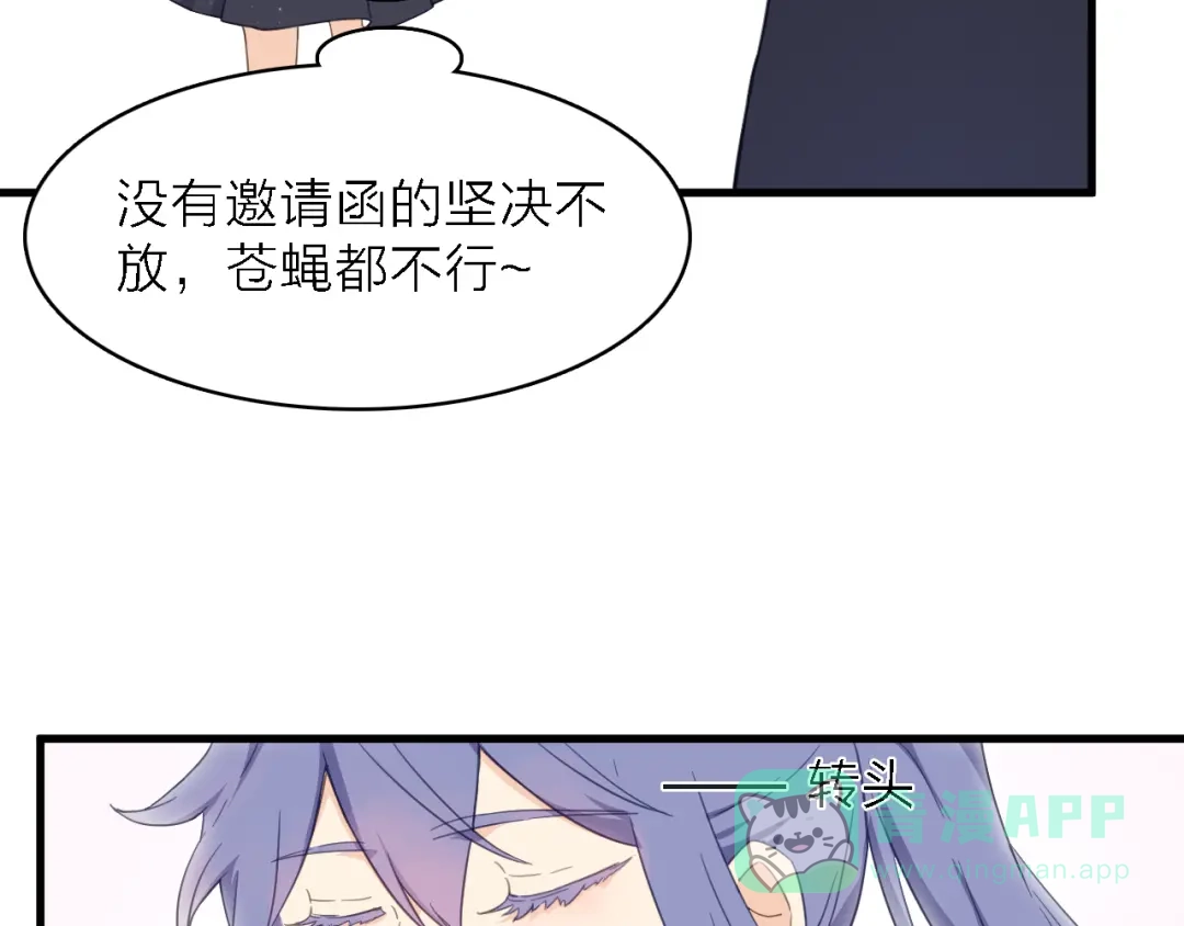 《绯声在外》第13话 男二上线搞事啦！ 第41页